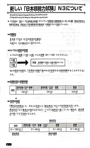 Sách Luyện Thi Năng Lực Nhật Ngữ N3 - Nghe Hiểu - Tái Bản