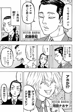 東京卍リベンジャーズ 9