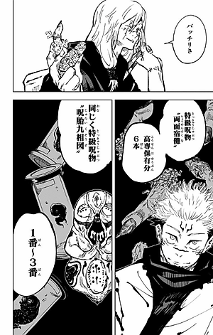 呪術廻戦 7 - JUJUTSU MAWARISEN 7