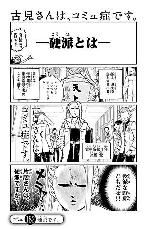 古見さんは、コミュ症です。14 - Komi Can't Communicate 14