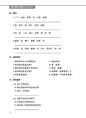 Giáo Trình Tiếng Trung Tăng Cường - Bài Tập Tổng Hợp 4 (Tặng kèm Khóa học Online)