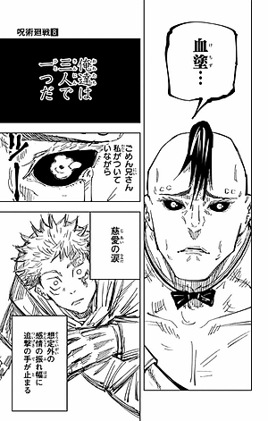 呪術廻戦 8 - JUJUTSU MAWARISEN 8