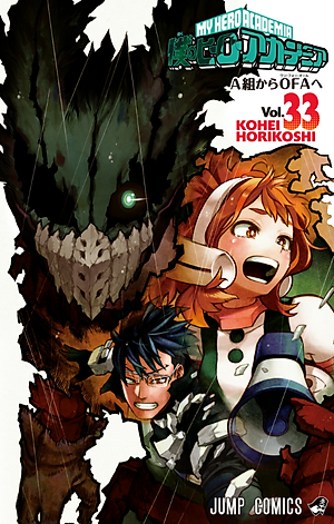 僕のヒーローアカデミア 33 - My Hero Academia 33