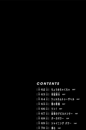 チェンソーマン 8 - CHENSOUMAN 8