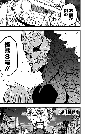 怪獣 8 号 3 - KAIJUU 8 GOU 3