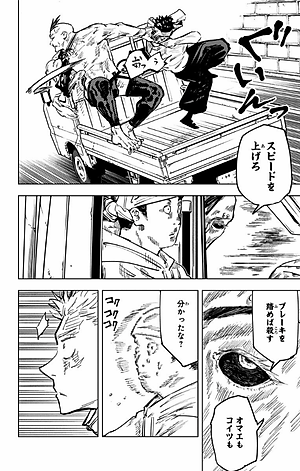 呪術廻戦 8 - JUJUTSU MAWARISEN 8