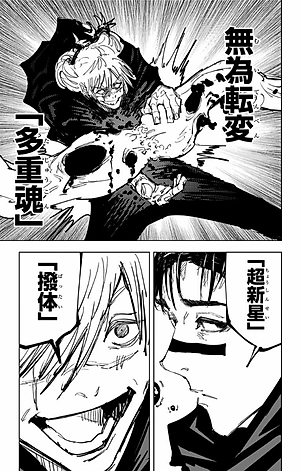 呪術廻戦 11 - JUJUTSU MAWARISEN 11