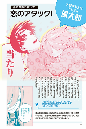 五等分の花嫁　キャラクターブック　三玖 - Go Tobun no Hanayome