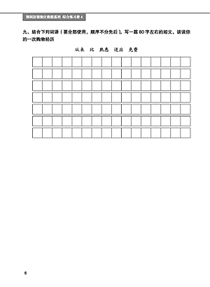 Giáo Trình Tiếng Trung Tăng Cường - Bài Tập Tổng Hợp 4 (Tặng kèm Khóa học Online)