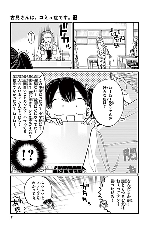 古見さんは、コミュ症です。14 - Komi Can't Communicate 14