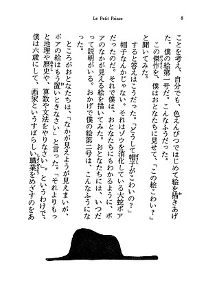 星の王子さま HOSHI NO OUJI SAMA