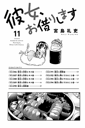 彼女、お借りします(11) - KANOJO , O KARI SHIMASU 11