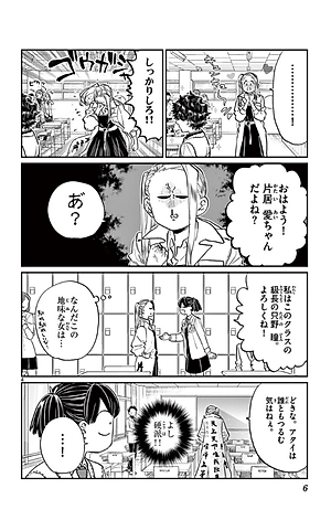古見さんは、コミュ症です。14 - Komi Can't Communicate 14