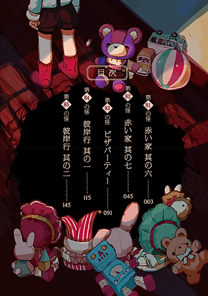 地縛少年 花子くん 17 - Toilet-Bound Hanako-kun 17