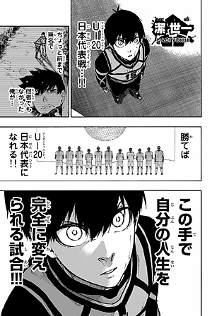 ブルーロック 12