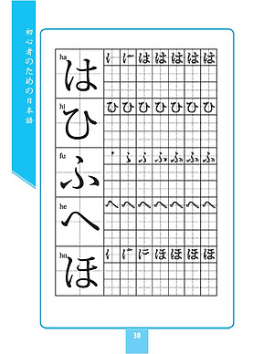 Sách Tự Học Tiếng Nhật Cho Người Mới Bắt Đầu (Tái Bản)