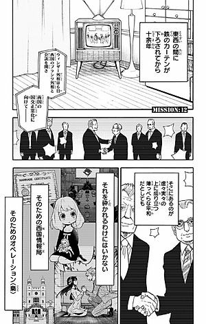 SPY x FAMILY 3 (ジャンプコミックス)