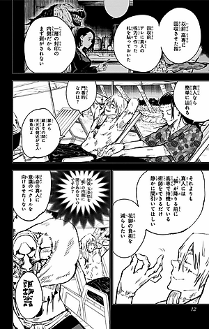 呪術廻戦 7 - JUJUTSU MAWARISEN 7