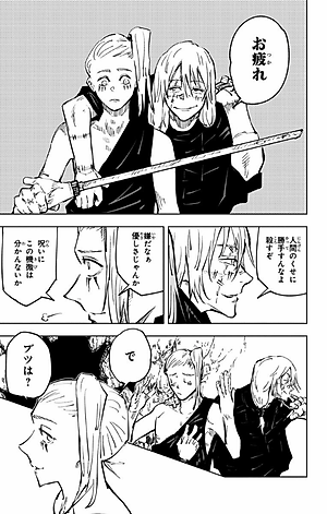 呪術廻戦 7 - JUJUTSU MAWARISEN 7