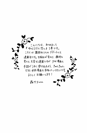 ゆびさきと恋々1 (KC デザート) - YU BISAKITO RENREN 1