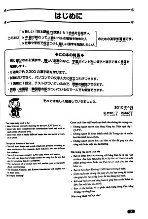 Sách Luyện Thi Năng Lực Nhật Ngữ N1 - Hán Tự