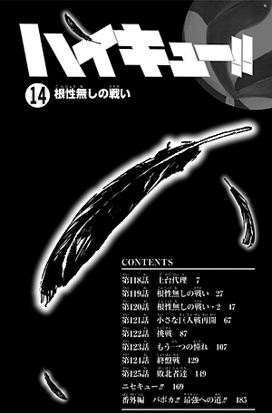 ハイキュー!! 14 - HAIKYU-! ! 14