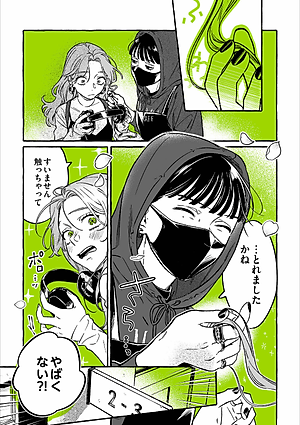 The Guy She Was Interested In Wasn't A Guy At All Vol. 1 (Japanese Edition)