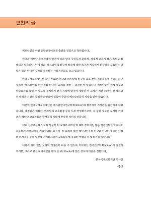 Sách Tiếng Hàn Tổng Hợp Dành Cho Người Việt Nam - Sơ Cấp 2 (Bản Đen Trắng)