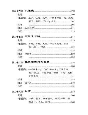 Giáo Trình Tiếng Hoa Trung Cấp (tập 2)