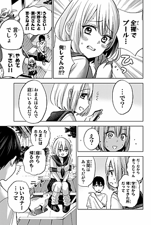 カッコウの許嫁 8 - A Couple Of Cuckoos 8