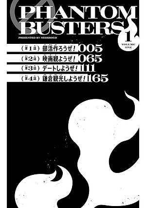 Sách ngoại văn: Fantom Basutazu - Phantom Busters 1 (Japanese Edition)