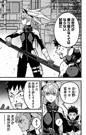 怪獣8号 6 - Monster No.8 6