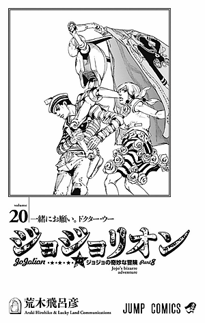 ジョジョリオン 20 (ジャンプコミックス) - JOJORION 20