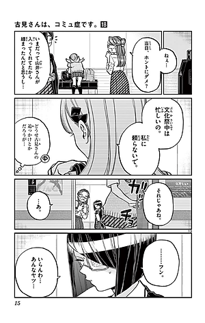 古見さんは、コミュ症です。18 - Komi Can't Communicate 18