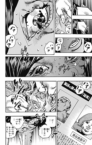 ジョジョリオン 23 - Jojorion 23