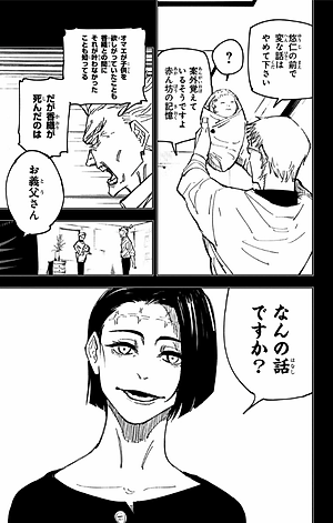 呪術廻戦 17 - Jujutsu Kaisen 17