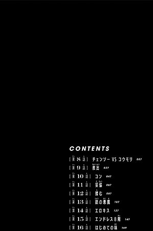 チェンソーマン 2 - CHENSOUMAN 2