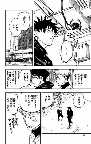 呪術廻戦 18 (ジャンプコミックス)