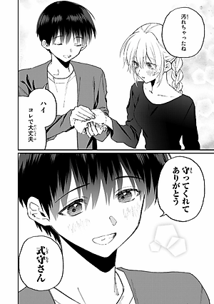 可愛いだけじゃない式守さん 13 - Kawaii Dake Janai Shikimori-San