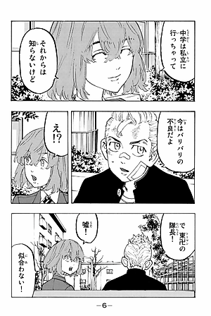 東京卍リベンジャーズ 11