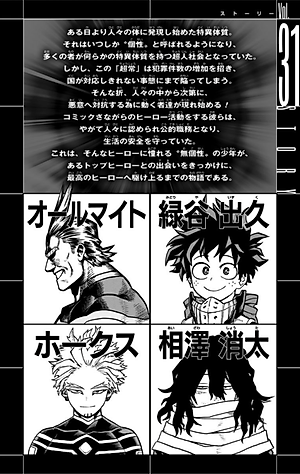 僕のヒーローアカデミア 31 - My Hero Academia 31
