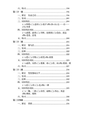 DengPan-Giáo Trình Hán Ngữ Trung Cấp (tập 2)