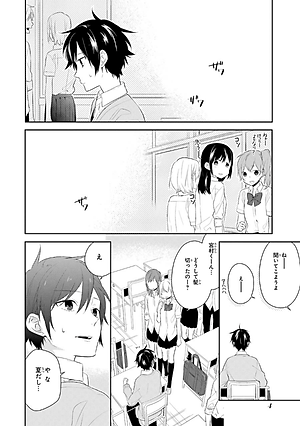 ホリミヤ 5 - HORIMIYA