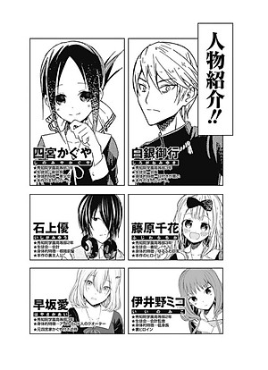 かぐや様は告らせたい 24 ~天才たちの恋愛頭脳戦~ - Kaguya-sama: Love is War