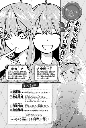 五等分の花嫁(9) - GO TOUBUN NO HANAYOME 9