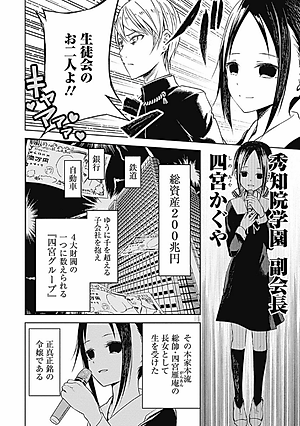 かぐや様は告らせたい 2 ~天才たちの恋愛頭脳戦~ (ヤングジャンプコミックス)