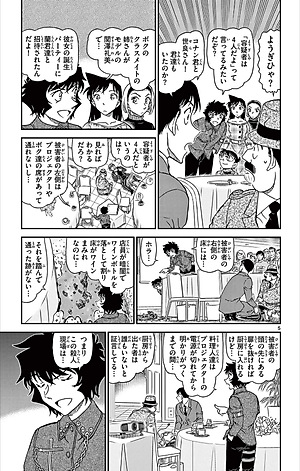 Detective Conan 99 (Japanese Edition)