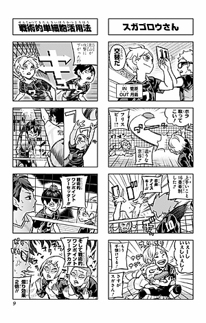 れっつ! ハイキュー!? 5 - Let's Haikyu!? 5