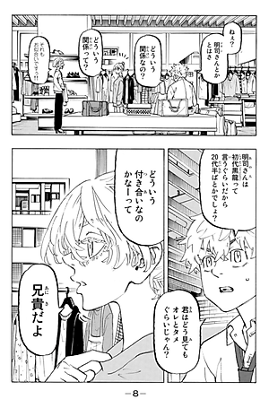 東京卍リベンジャーズ 25 - Tokyo Revengers 25