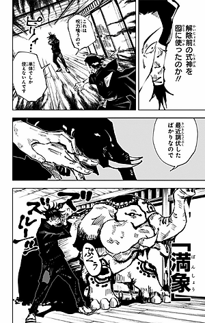 呪術廻戦 6 - JUJUTSU MAWARISEN 6